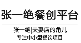 郑州张一绝餐饮集团|张一绝官方网站|郑州张一绝|张一绝黄焖鸡|张一绝瓦香鸡|张一绝餐饮集团